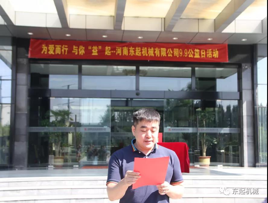 “豫”你“益”起，為愛而行 |東起集團(tuán)愛心捐贈成功